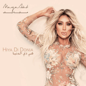 Hiya Di Donia - هي دي الدنيا - Maya Diab - مايا دياب