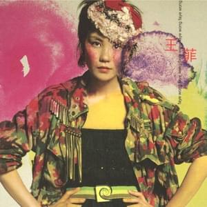 色盲 (Colorblind) - 王菲 (Faye Wong)