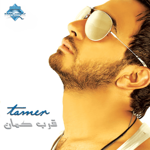 Eskoty - إسكتي - Tamer Hosny - تامر حسني