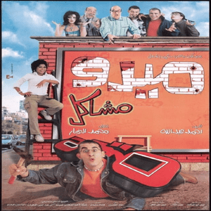 Rawaq - روق - Sherine - شيرين (Ft. Ahmed Helmy - أحمد حلمي, Hagag Abdel Azim - حجاج عبد العظيم, Mohamed Lotfy - محمد لطفي & Ramez Galal - رامز جلال)