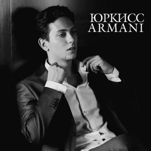 Armani - ЮрКисс (UrKiss)