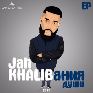 нЕБОМУТНОЕ чувство любовь (clouCKIN Skies Feeling of Love) - Jah Khalib (Ft. Каспийский Груз (Kaspiyskiy Gruz))