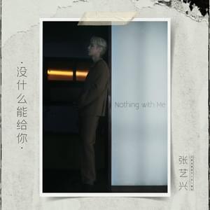 没什么能给你 (Nothing With Me) - LAY (张艺兴)