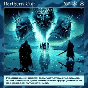 NORTHERN CULT - VELIAL SQUAD