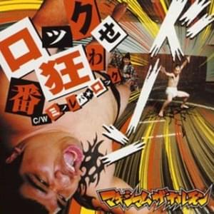 W.H.U. (Washikate Honma wa Uretainjai) - マキシマム ザ ホルモン (MAXIMUM THE HORMONE)