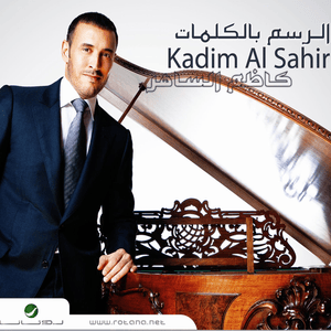 Mu Thabiyi - مو طبيعي - Kadim Al Sahir - كاظم الساهر