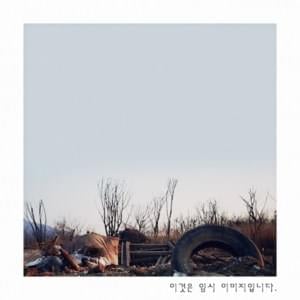 세상이 완벽했다면 (In a Perfect World) - Verbal Jint (버벌진트) (Ft. TAEYEON (태연))