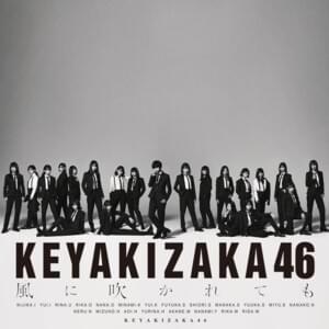 風に吹かれても (Kaze ni Fukarete mo) - 欅坂46 (Keyakizaka46)