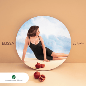 Haatebrak Mot - هعتبرك مت - Elissa - إليسا