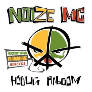 Похуисты (Pokhuisty) - Noize MC (Ft. Anacondaz)