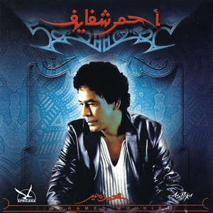 Horreya - حرية - Mohamed Mounir - محمد منير