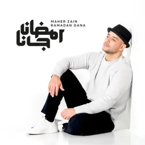 Ramadan Gana - Maher Zain - ماهر زين