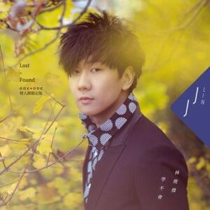 那些你很冒險的夢 (Adventurous Dreams) - 林俊傑 (JJ Lin)