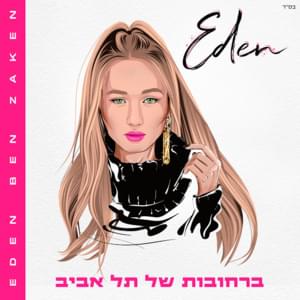 Ba’rechovot Shel Tel Aviv - ברחובות של תל אביב - Eden Ben Zaken - עדן בן זקן