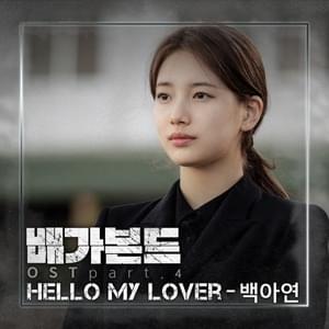 Hello My Lover - Baek A Yeon (백아연)