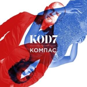 Компас (Compass) - KOD7