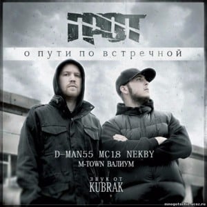 О пути по встречной (About the way on the opposite lane) - Грот (Grot)