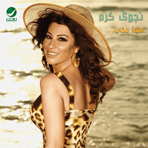 Raja Tishal Amin - راجع تسأل ع مين - Najwa Karam - نجوى كرم