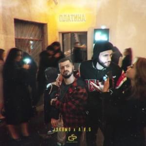 Платина (Platina) - Jakone & A.V.G