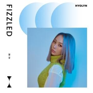 불꽃 (Fizzled) - HYOLYN (효린)