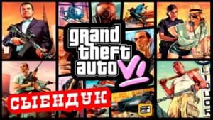 GTA 6 - 55x55 (Ft. Сыендук (Sienduk))