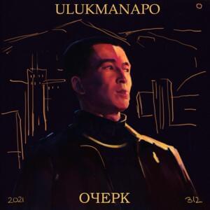 АЗИАТСКАЯ ЭСТЕТИКА (ASIAN AESTHETICS) - Ulukmanapo