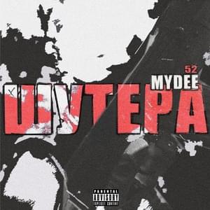 ШУТЕРА (SHOOTERS) - MyDee 52