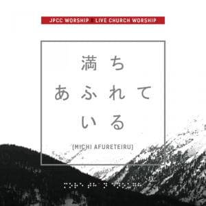 Michi Afureteiru (満ちあふれている) - JPCC Worship (Ft. Live Church Worship)