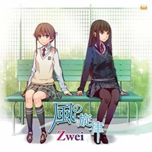 風の旋律 (Kaze no Senritsu) - Zwei