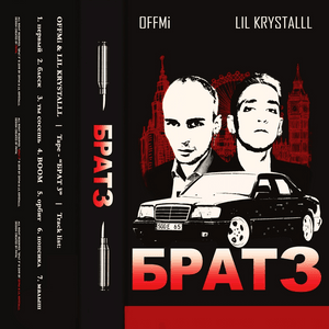 БУМ БУМ (BOOM BOOM) - OFFMi & LIL KRYSTALLL