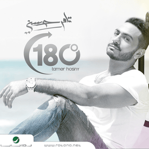 Bahebek Bkol Al Lahagat - بحبك بكل اللهجات - Tamer Hosny - تامر حسني