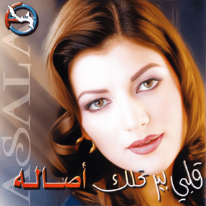 Letany Mara - لتاني مرة - Assala - أصالة