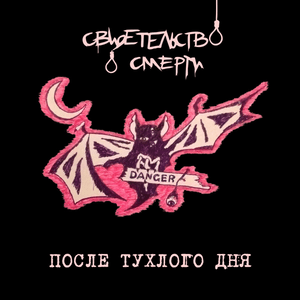 Ваш дом (Your home) - Свидетельство О Смерти (Death Certificate)