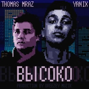 Высоко (High) - Thomas Mraz & Yanix