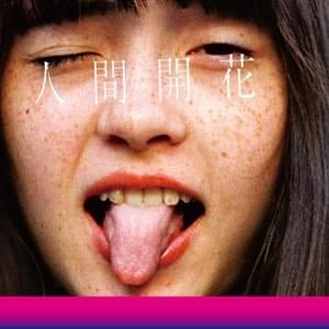 記号として (Kigou Toshite; As a Symbol) - RADWIMPS