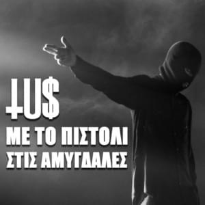 Με το πιστόλι στις αμυγδαλές (Me To Pistoli Stis Amygdales) - Tus