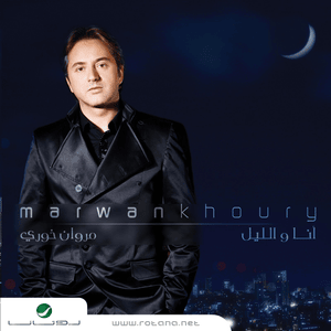 Khaleek - خليك - Marwan Khoury - مروان خوري