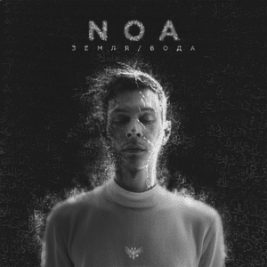 Heartbreak - ​noa