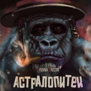 Спрашивал Дьявол (The Devil Asked) - 2rbina 2rista