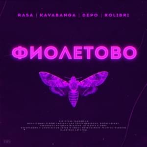 Фиолетово (Purply) - RASA (Ft. ​kavabanga Depo kolibri)