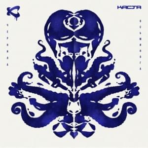 Годы неправды (Years of Untruth) - Каста (Kasta) (Ft. Рем Дигга (Rem Digga))