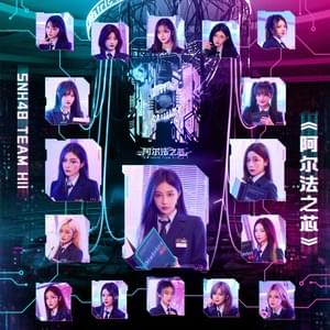 迭代 (The Ghost) - SNH48