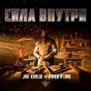 Сила Внутри (The Strength Within) - Jah Khalib (Ft. Garena Free Fire)