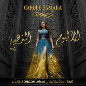 Ayoha Al Marroun - أيها المارون - Carole Samaha - كارول سماحة