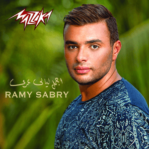 Youm Mataabelna - يوم ما إتقابلنا - Ramy Sabry - رامي صبري