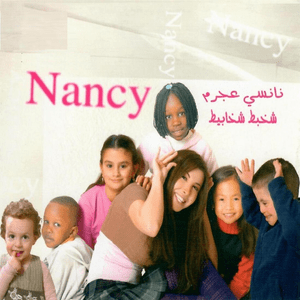 Shakhbat Shakhabit - شخبط شخابيط - Nancy Ajram - نانسي عجرم