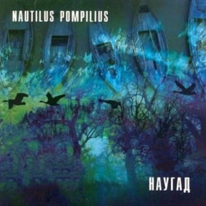 Чёрные птицы (Black birds) - Nautilus Pompilius