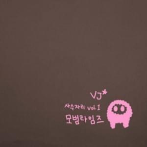 Ease My Mind - Verbal Jint (버벌진트)