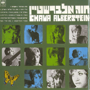 Aley Zahav - עלי זהב - Hava Alberstein - חוה אלברשטיין