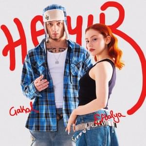 HAYIR - Cakal & Eftalya Yağcı